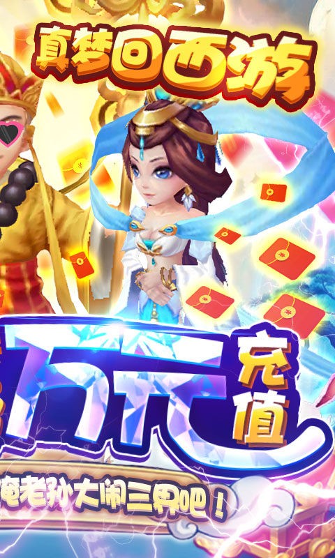大圣传送神兽
