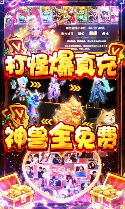 大圣传送神兽