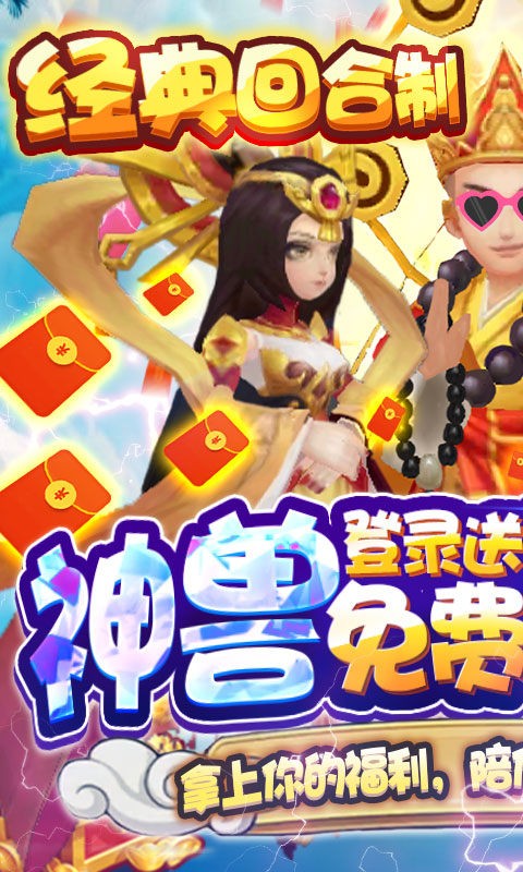 大圣传送神兽