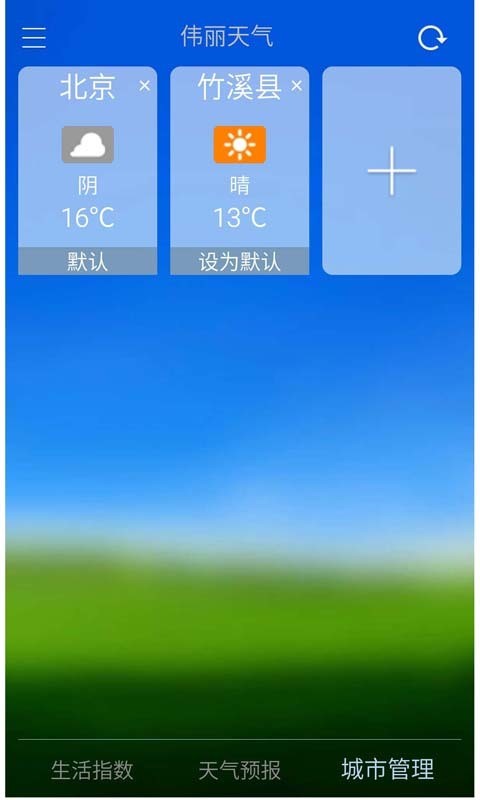 伟丽天气