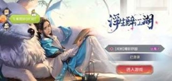 浮生醉江湖
