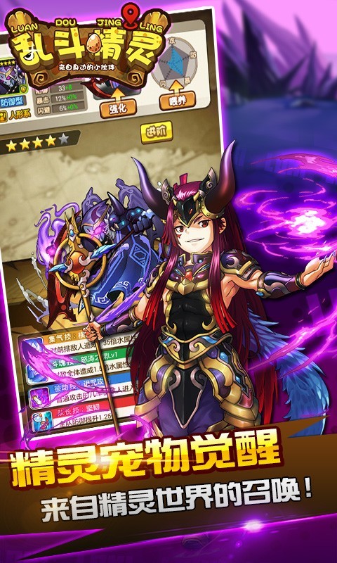乱斗精灵九游版