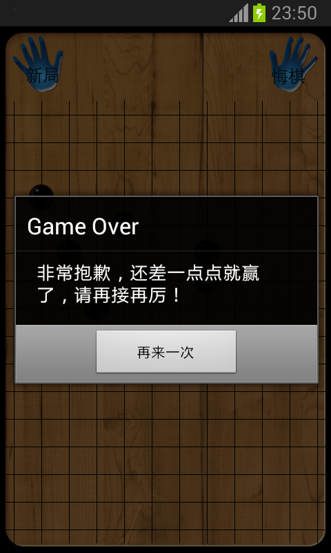 五子棋天天玩