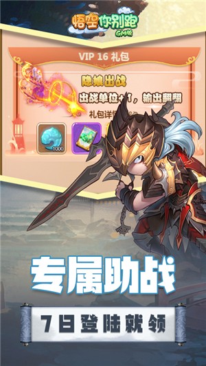 悟空你别送充版