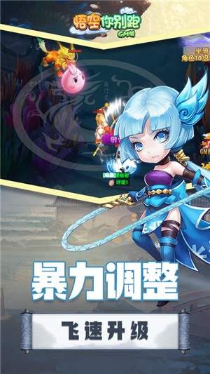 悟空你别送充版