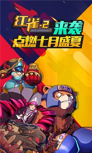 红雀2360版