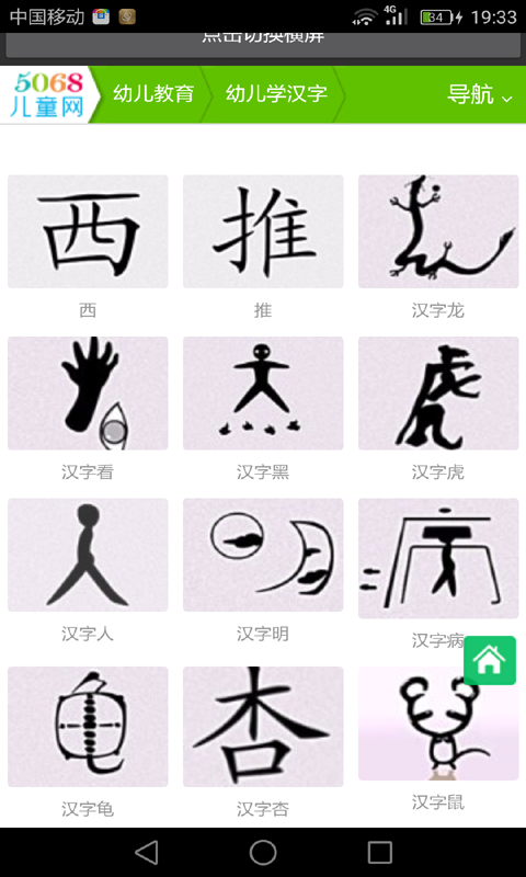 汉字读书识字