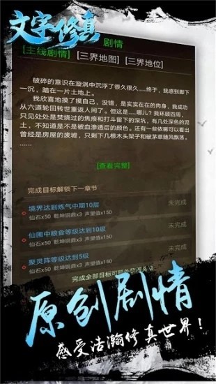 文字修真内购版