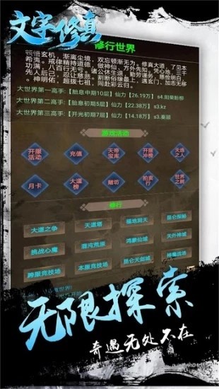 文字修真内购版