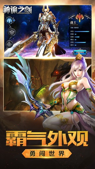神谕之剑公益服