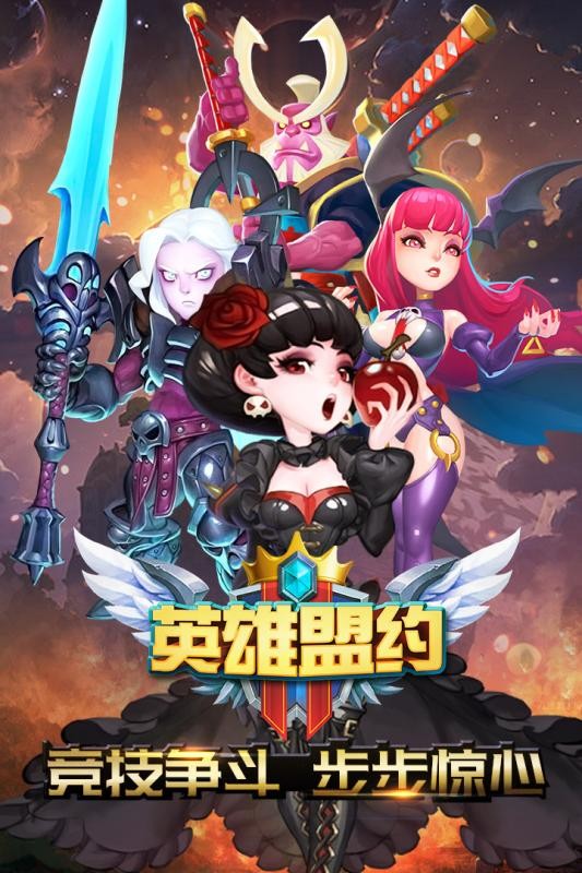 英雄盟约360版