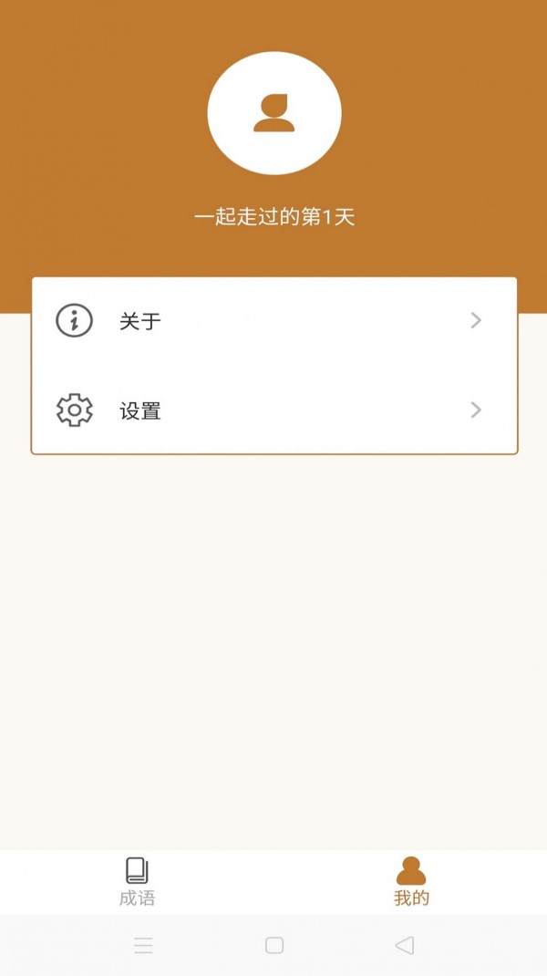 快猜成语