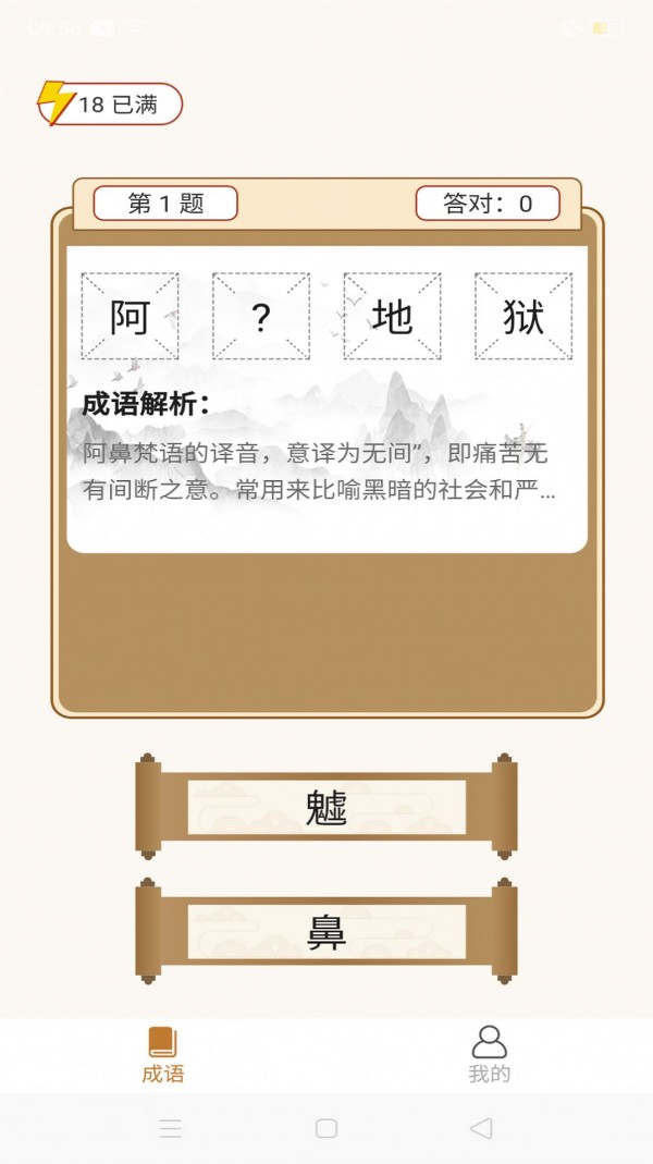 快猜成语