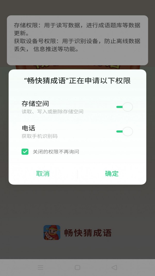 快猜成语