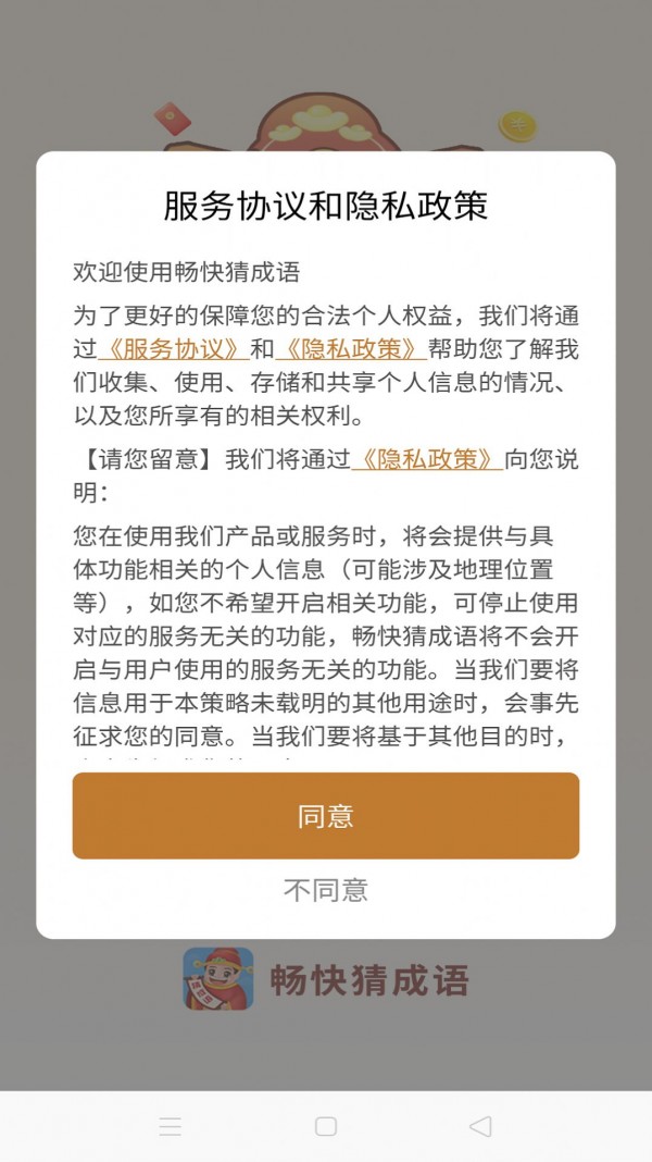 快猜成语