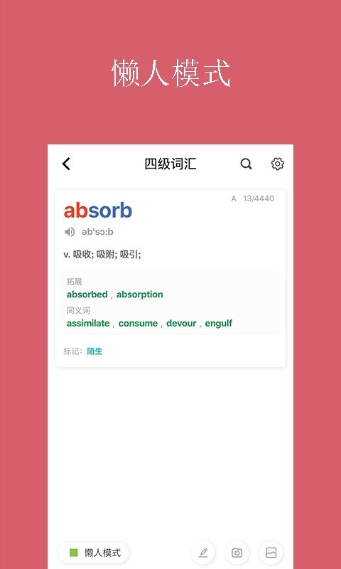 懒人背词
