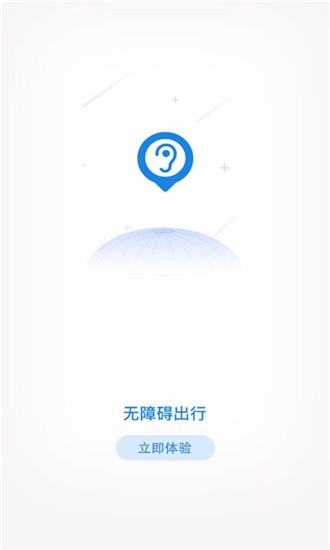 衢州无障碍地图