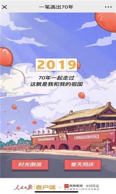 一笔画出70年
