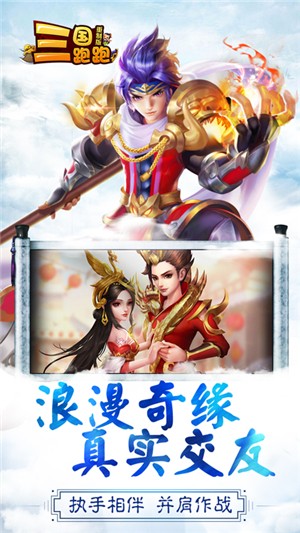 三国跑跑重置版