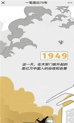 一笔画出70年