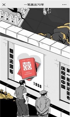 一笔画出70年