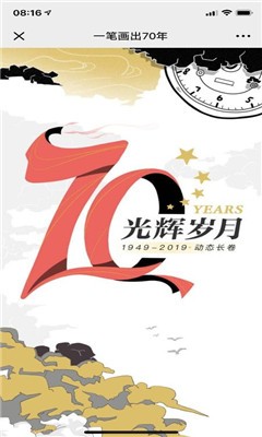 一笔画出70年