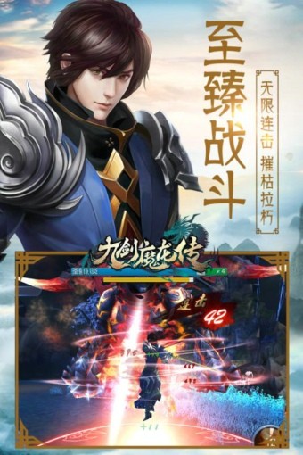 九剑魔龙传九游版