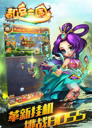 乱拳三国
