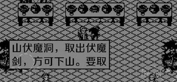 伏魔记黑白