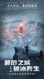 冰汽时代：最后的家园