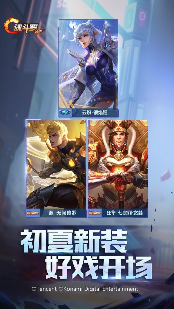 动漫魂斗罗
