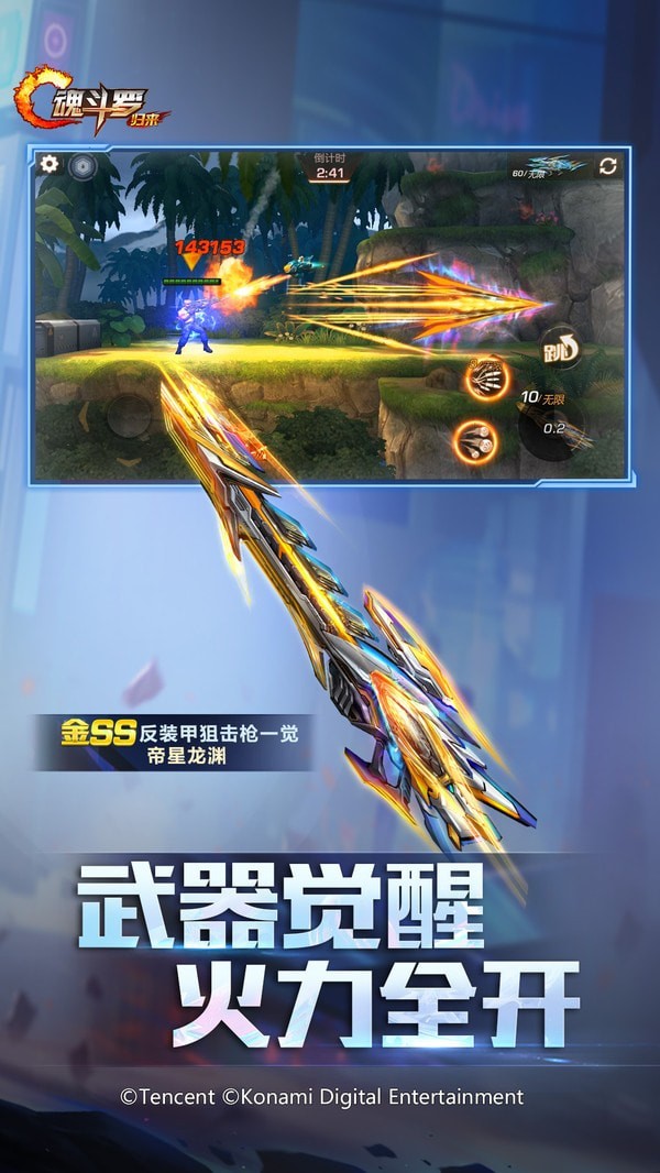 动漫魂斗罗