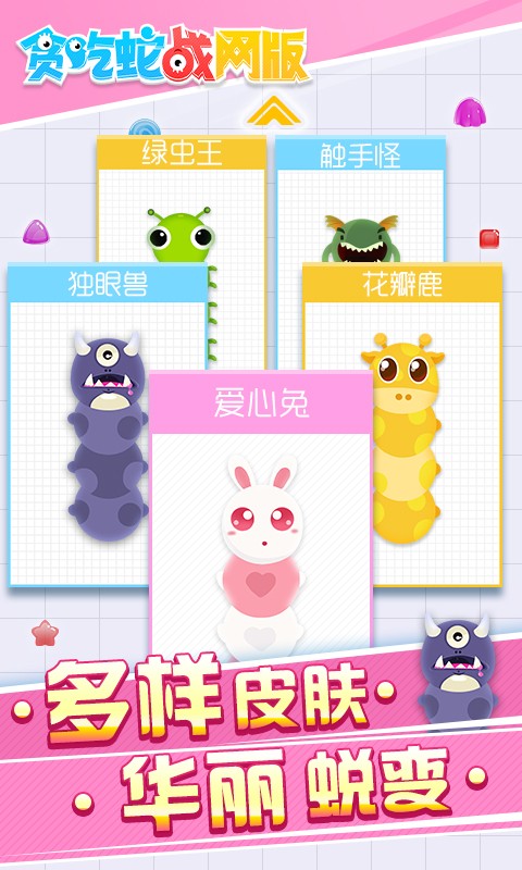 贪吃蛇大师