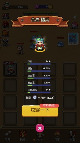 合成最强英雄