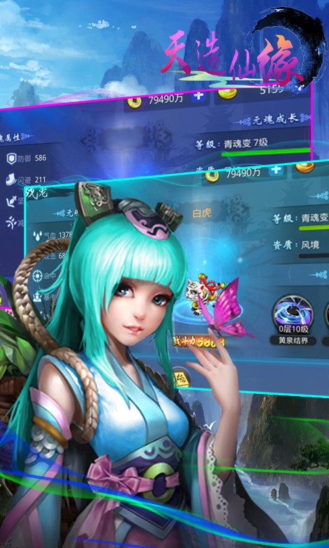 天造仙缘360版