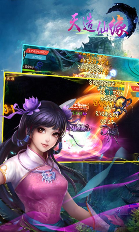 天造仙缘360版