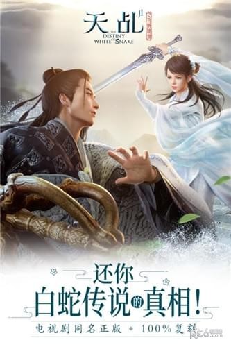 天乩之白蛇传说九游版