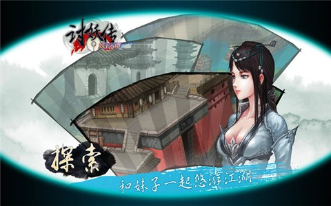 妖玉奇谭360版