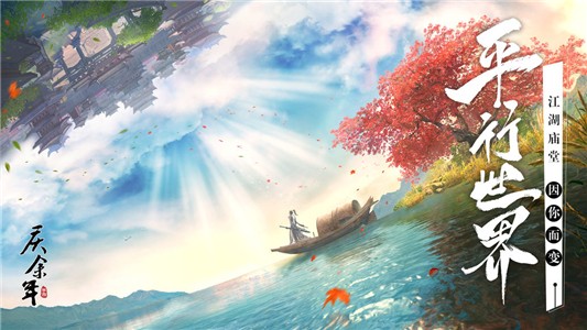 庆余年传