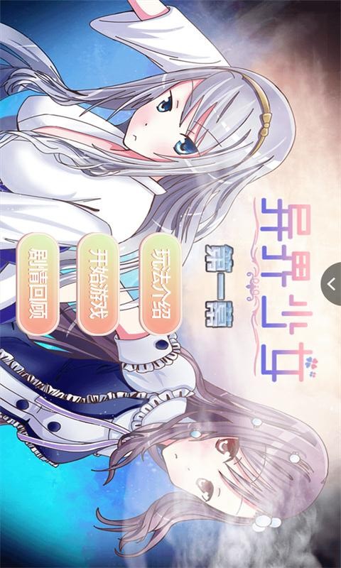 异界少女游戏中心