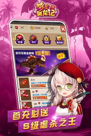 梦幻驯龙记九游版