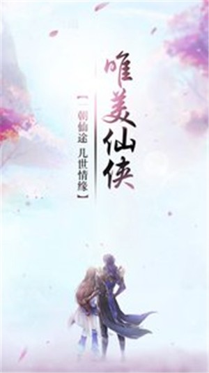 梦幻仙缘武侠修仙