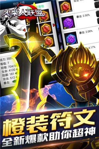 火柴人联盟4399版