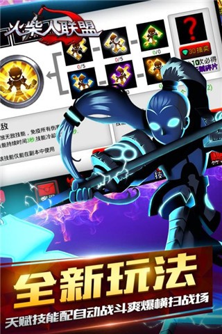 火柴人联盟4399版