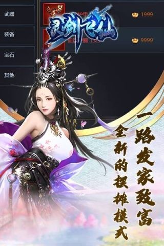 灵剑飞仙礼包版