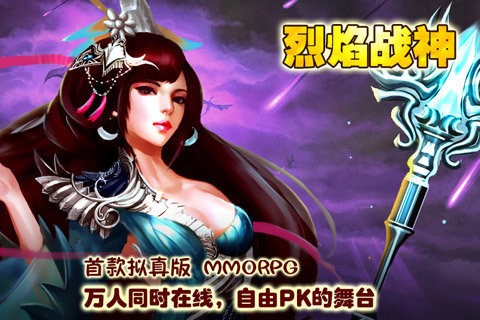 烈焰战神九游版