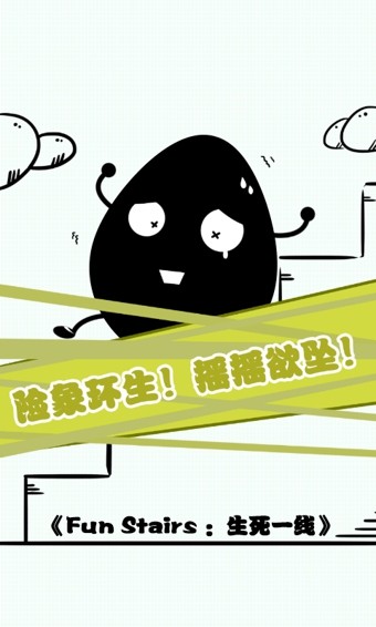 生死一线