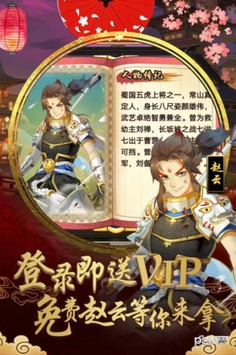 真三国录九游版