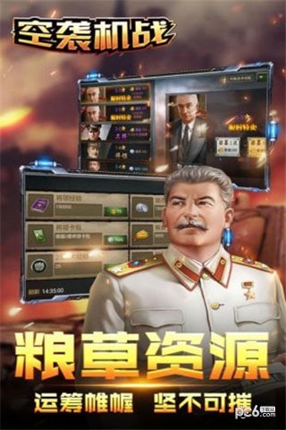 空袭机战