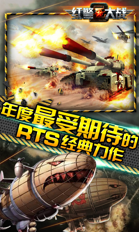 红警大战2百度版
